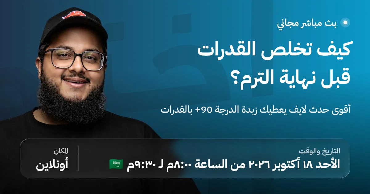 QUDURAT MASTERCLASS | 18 Oct